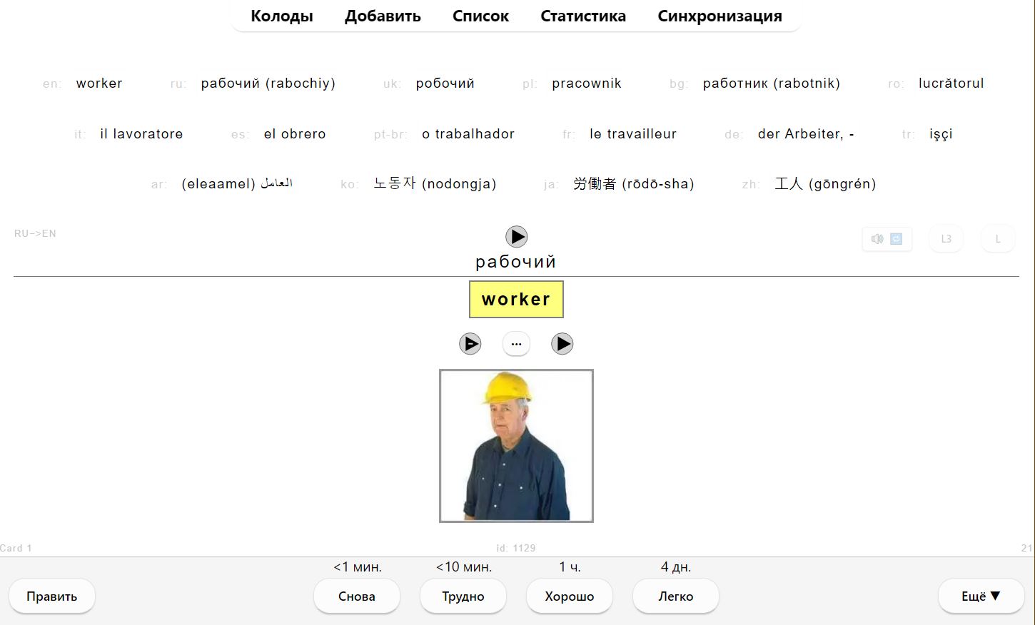 Подарок! Разговорник и словарные слова на 16 языках для программы Anki