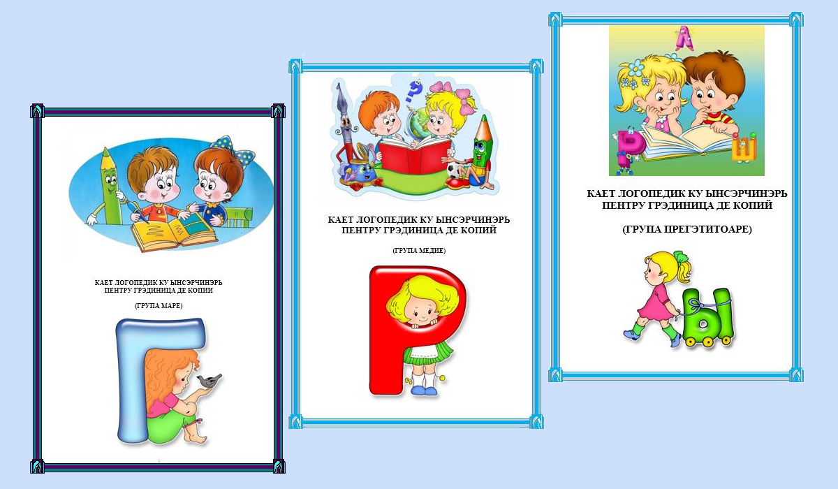 Кает логопедик ку ынсэрчинэрь пентру грэдиница де копий. Група маре, медие, прегэтитоаре