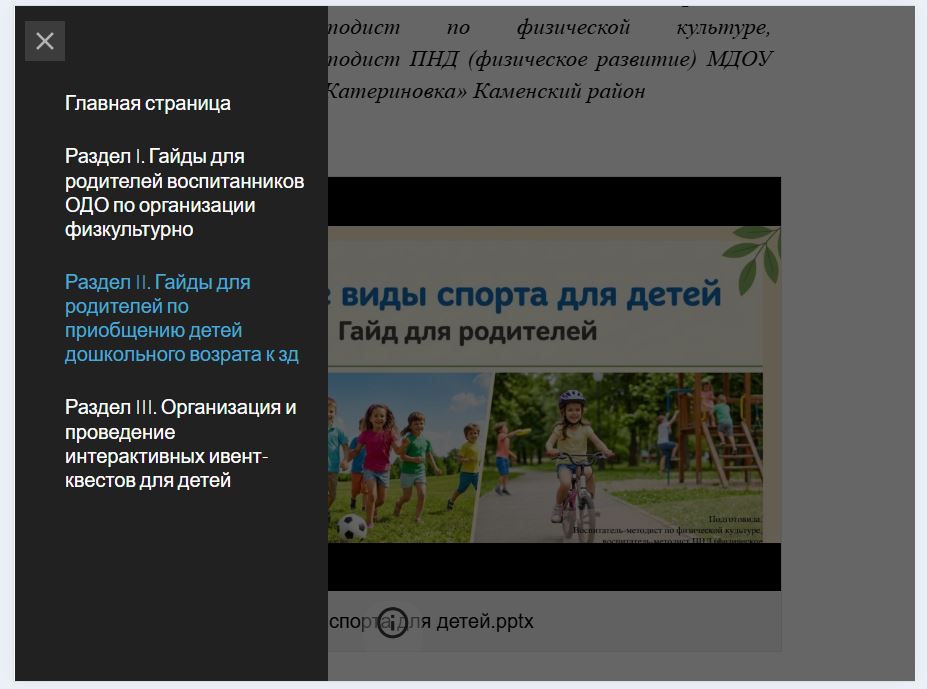 Электронный сборник материалов позитивного педагогического опыта в рамках работы Республиканского научно-методического совета «Воспитателей-методистов по физической культуре в организациях дошкольного образования»